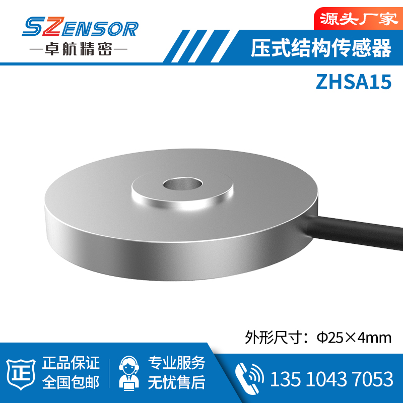 壓式結構傳感器 ZHSA15